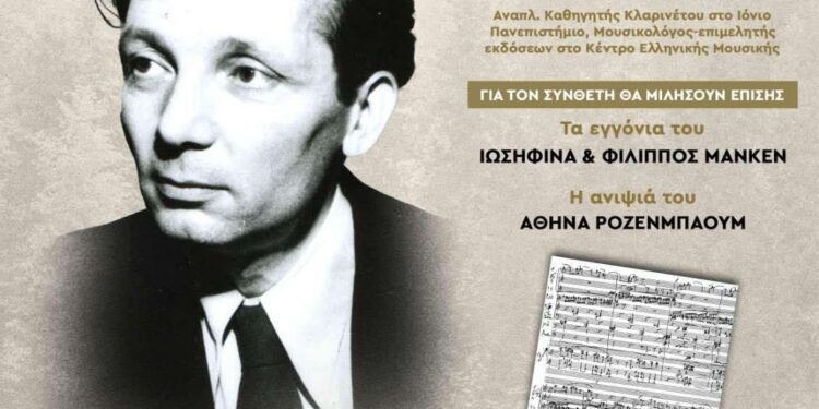 Αφιερωματική εκδήλωση μετονομασίας του Δημοτικού Ωδείου Σιάτιστας σε Δημοτικό Ωδείο Βοΐου «Χαρίλαος Περπέσας»