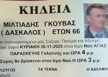 Γαλατινή: Έφυγε από τη ζωή ο δάσκαλος Μιλτιάδης Γκούβας