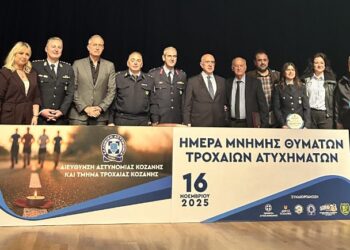 Κοζάνη: Πραγματοποιήθηκε η εκδήλωση με αφορμή την «Παγκόσμια Ημέρα Μνήμης  για τα Θύματα Τροχαίων Ατυχημάτων» με τίτλο «Δρόμοι Ασφαλείς για Όλους»
