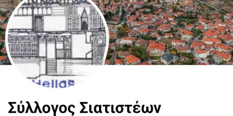Τρισάγιο του Συλλόγου Σιατιστέων Αθηνών Πειραιώς για τη μάχη της 4ης Νοεμβρίου
