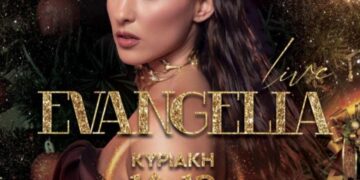 Σιάτιστα: 14 Δεκεμβρίου η φωταγώγηση του Χριστουγεννιάτικου δέντρου με την Ευαγγελία