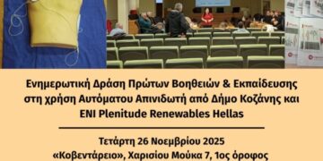 Δωρεάν σεμινάρια και εκδήλωση Πρώτων Βοηθειών στο Κοβεντάρειο