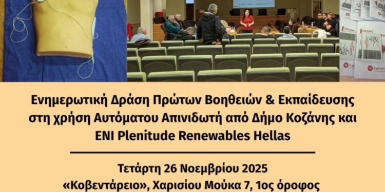 Δωρεάν σεμινάρια και εκδήλωση Πρώτων Βοηθειών στο Κοβεντάρειο