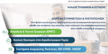 Επιμελητήριο Κοζάνης: Νέα Εκπαιδευτική Δράση για τον Κλάδο Τροφίμων και Εστίασης
