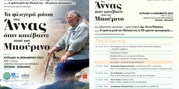 Εκδήλωση μνήμης και τιμής για την αείμνηστη  Γεωλόγο – ερευνήτρια Δρ. Άννα Ράσσιου