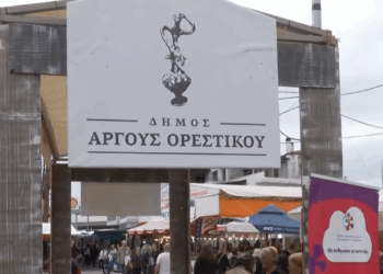 Στον κατάλογο Άυλης Πολιτιστικής Κληρονομιάς το καρναβάλι και η πανήγυρις του Άργους Ορεστικού