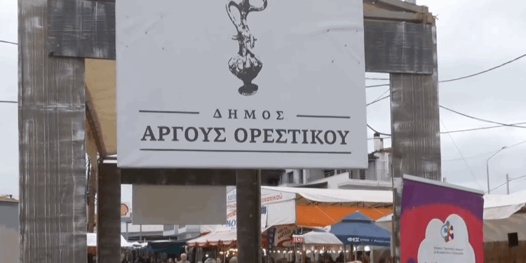 Στον κατάλογο Άυλης Πολιτιστικής Κληρονομιάς το καρναβάλι και η πανήγυρις του Άργους Ορεστικού