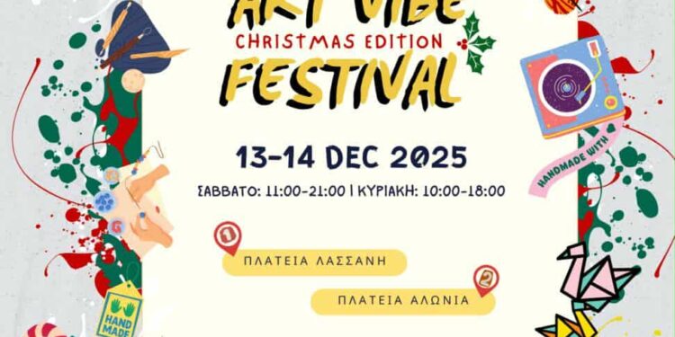 Δήμος Κοζάνης: Art Vibe Festival Christmas Edition στις 13 και 14 Δεκεμβρίου 2025 στις πλατείες Λασσάνη και Αλώνια