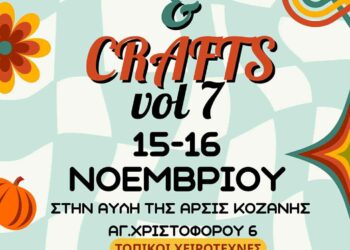 Arts & Crafts Festival Vol 7, στην αυλή του σπιτιού της ΑΡΣΙΣ Κοζάνης