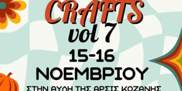 Arts & Crafts Festival Vol 7, στην αυλή του σπιτιού της ΑΡΣΙΣ Κοζάνης