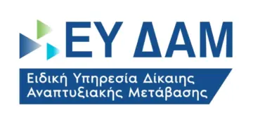 Πρόγραμμα Δίκαιης Αναπτυξιακής Μετάβασης 2021-2027: Ενημερωτικές Συναντήσεις στη Δυτική Μακεδονία | 10–13 Νοεμβρίου 2025