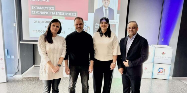 Σεμινάριο για την εκπαίδευση στελεχών επιχειρήσεων στην Κοζάνη από Ιπποκράτη, Επιμελητήριο Κοζάνης και Μηχανισμό Στήριξης