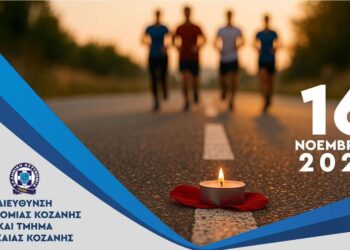 Εκδηλώσεις με τίτλο «Δρόμοι Ασφαλείς για όλους» από την Διεύθυνση Αστυνομίας Κοζάνης και το Τμήμα Τροχαίας Κοζάνης