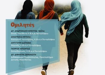 Δήμος Βοΐου: Εκδήλωση με θέμα «Κορίτσια σε Κίνηση» από το Κ.Φ.Α.Α. Πενταλόφου