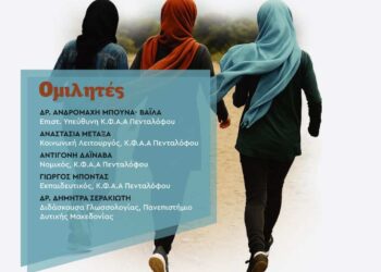 Σιάτιστα: Εκδήλωση με θέμα Κορίτσια σε Κίνηση — Δεδομένα • Κίνδυνοι • Προστασία