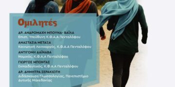 Σιάτιστα: Εκδήλωση με θέμα Κορίτσια σε Κίνηση — Δεδομένα • Κίνδυνοι • Προστασία