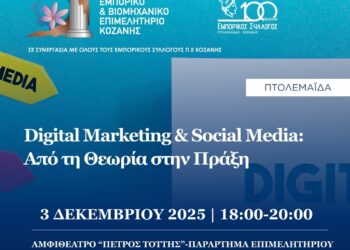 Σεμινάριο: “Digital  Marketing & Social Media – Από τη Θεωρία στην Πράξη” στην Πτολεμαΐδα