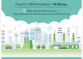 Δήμος Βοΐου: Ενημερωτική εκδήλωση στη Νεάπολη για το δίκτυο φυσικού αερίου του οικισμού