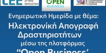 Ενημερωτική ημερίδα με θέμα: Ηλεκτρονική απογραφή δραστηριοτήτων μέσω της πλατφόρμας “Open Business”