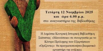 Βιωματικό Εργαστήρι για Ενήλικες στη Βιβλιοθήκη Σιάτιστας