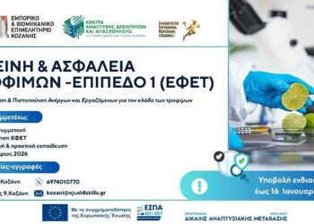 Δωρεάν Εκπαιδευτικό Πρόγραμμα & Πιστοποίηση στην Ασφάλεια και Υγιεινή Τροφίμων Επίπεδο 1 (ΕΦΕΤ)