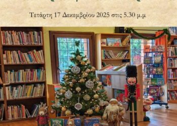 Χριστουγεννιάτικη γιορτή της Δημόσιας Βιβλιοθήκης Σιάτιστας