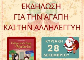 Αιμοδοτικός Σύλλογος Σιάτιστας: Εκδήλωση για την αγάπη και την αλληλεγγύη!!! Την Κυριακή 28/12