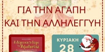 Αιμοδοτικός Σύλλογος Σιάτιστας: Εκδήλωση για την αγάπη και την αλληλεγγύη!!! Την Κυριακή 28/12