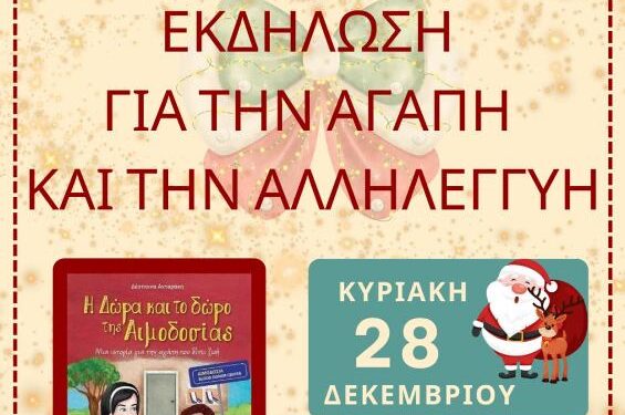 Αιμοδοτικός Σύλλογος Σιάτιστας: Εκδήλωση για την αγάπη και την αλληλεγγύη!!! Την Κυριακή 28/12