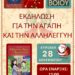 Αιμοδοτικός Σύλλογος Σιάτιστας: Εκδήλωση για την αγάπη και την αλληλεγγύη!!! Την Κυριακή 28/12