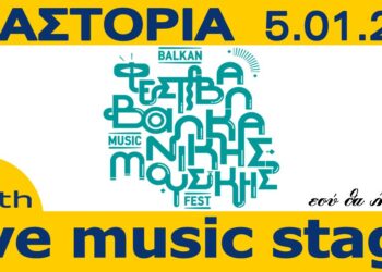 10ο Φεστιβάλ Βαλκανικής μουσικής