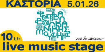 10ο Φεστιβάλ Βαλκανικής μουσικής