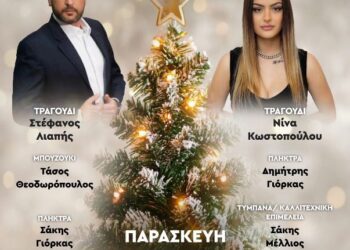 Με πληθώρα εκδηλώσεων συνεχίζεται το εορταστικό πρόγραμμα του Δήμου Βοΐου το τριήμερο 12-14 Δεκεμβρίου 2025