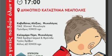 Ημερίδα με θέμα «Παιδιά και Διαδίκτυο» διοργανώνει τη Δευτέρα 15 Δεκεμβρίου ο Δήμος Βοΐου
