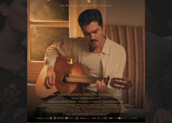 Προβολή της ταινίας «Υπάρχω» στο Πολιτιστικό Κέντρο Σερβίων