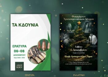 Δήμος Βοΐου: Η μαγεία των Χριστουγέννων ξεκινά…
