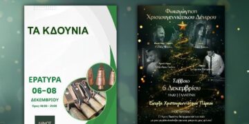 Δήμος Βοΐου: Η μαγεία των Χριστουγέννων ξεκινά…