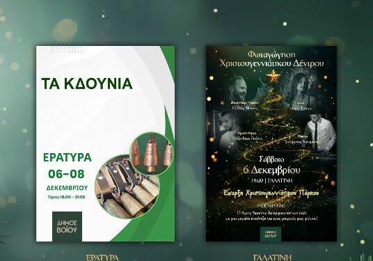 Δήμος Βοΐου: Η μαγεία των Χριστουγέννων ξεκινά…