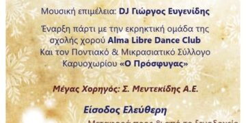 Σύλλογος ΑμεΑ Περιφέρειας Δυτικής Μακεδονίας: Χριστουγεννιάτικη γιορτή την Κυριακή 14/12