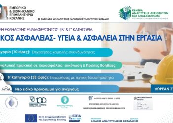 Έναρξη Β’ Κύκλου Επιμόρφωσης– Δήλωση ενδιαφέροντος έως 30/01/2026 