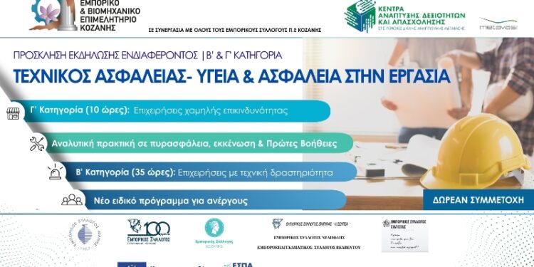 Έναρξη Β’ Κύκλου Επιμόρφωσης– Δήλωση ενδιαφέροντος έως 30/01/2026 
