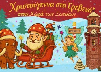 ΑΝΑΒΟΛΗ της εκδήλωσης “Γουρουνοχαρά Γρεβενών 2025.