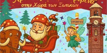 ΑΝΑΒΟΛΗ της εκδήλωσης “Γουρουνοχαρά Γρεβενών 2025.