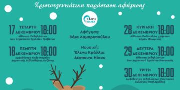 Κοζάνη: Χριστουγεννιάτικη παράσταση αφήγησης για τα παιδιά των μηχανικών