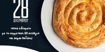 Δήμος Κοζάνης: Την Κυριακή 28 Δεκεμβρίου 2025 το «2ο Χριστουγεννιάτικο Φεστιβάλ Τοπικής Γευσιγνωσίας»