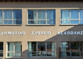 Νέα πινακίδα στο Δημοτικό Σχολείο Νεάπολης