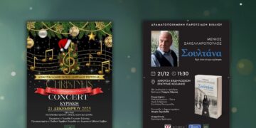 Δήμος Βοΐου: Οι εκδηλώσεις της Κυριακής 21 Δεκεμβρίου