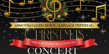 Σιάτιστα: Σήμερα Κυριακή εκδήλωση του Δημοτικού Ωδείου Βοΐου