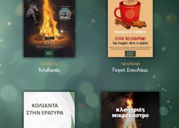 Δήμος Βοΐου: Το Εορταστικό πρόγραμμα για τις 23 Δεκεμβρίου