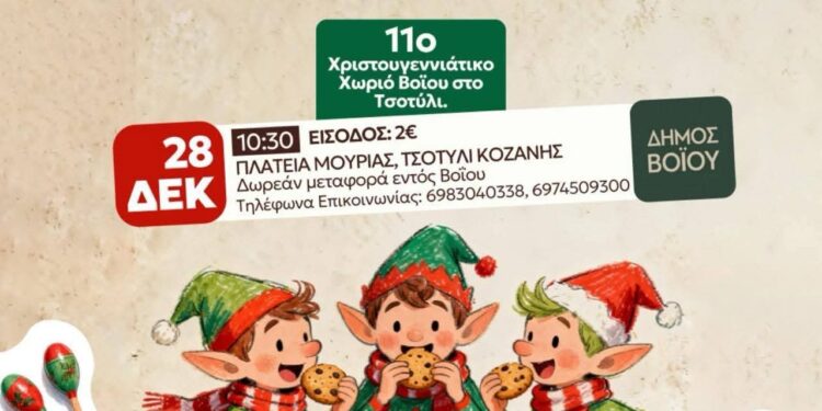 Γέμισε χαρούμενες φωνές το Πάρκο των Ξωτικών στο Τσοτύλι. Βίντεο